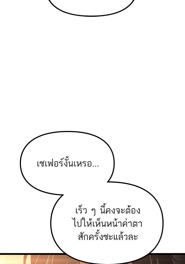 เกิดใหม่นักรบพันธุ์ระห่ำ 2 - หน้า 86