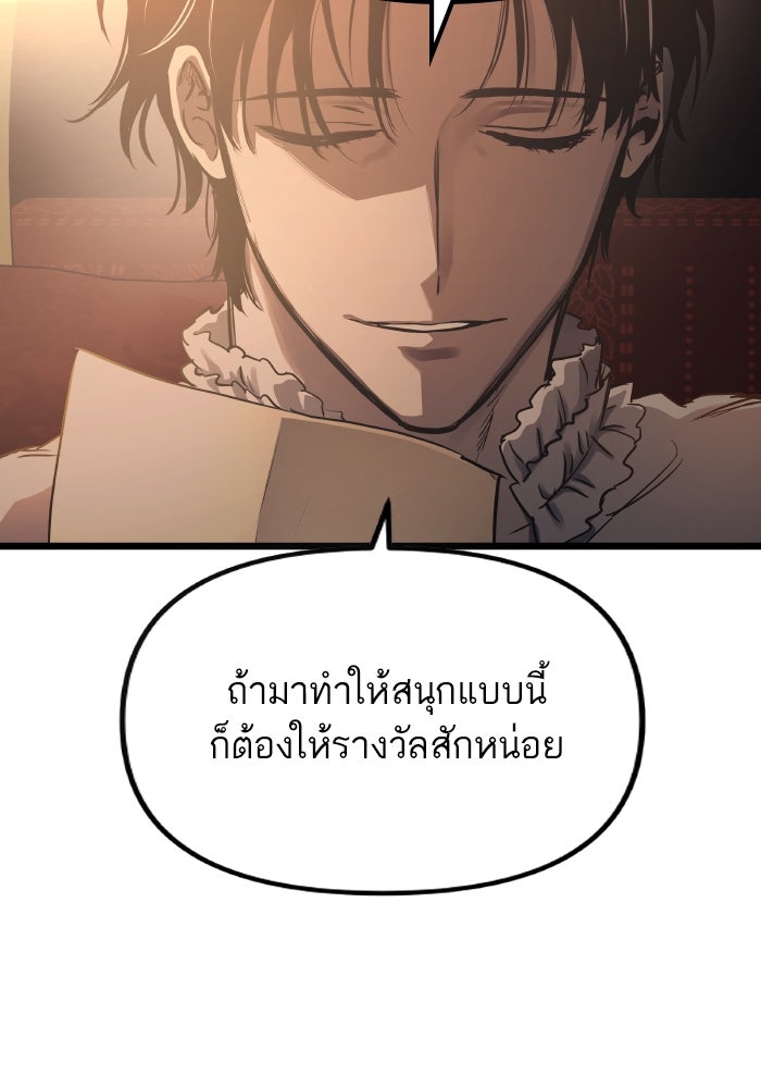 เกิดใหม่นักรบพันธุ์ระห่ำ 2 - หน้า 87