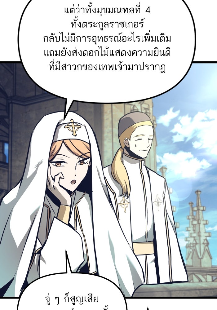 เกิดใหม่นักรบพันธุ์ระห่ำ 2 - หน้า 10