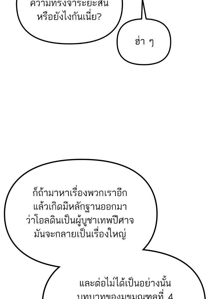 เกิดใหม่นักรบพันธุ์ระห่ำ 2 - หน้า 11