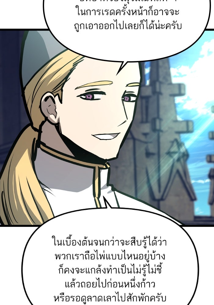 เกิดใหม่นักรบพันธุ์ระห่ำ 2 - หน้า 12