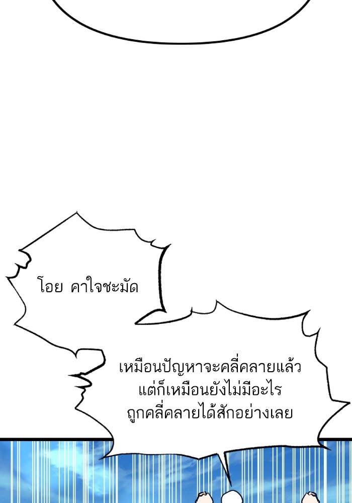 เกิดใหม่นักรบพันธุ์ระห่ำ 2 - หน้า 13