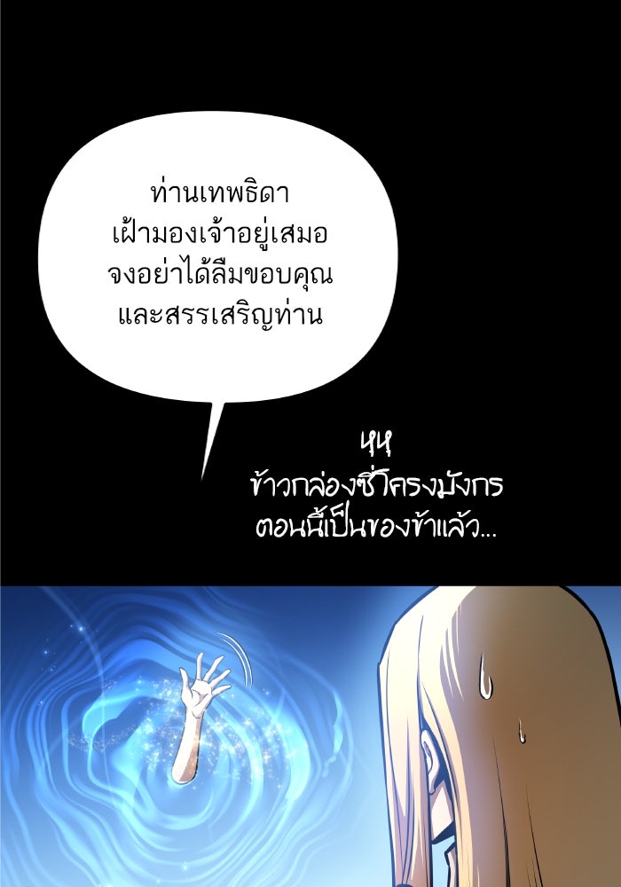 เกิดใหม่นักรบพันธุ์ระห่ำ 2 - หน้า 20