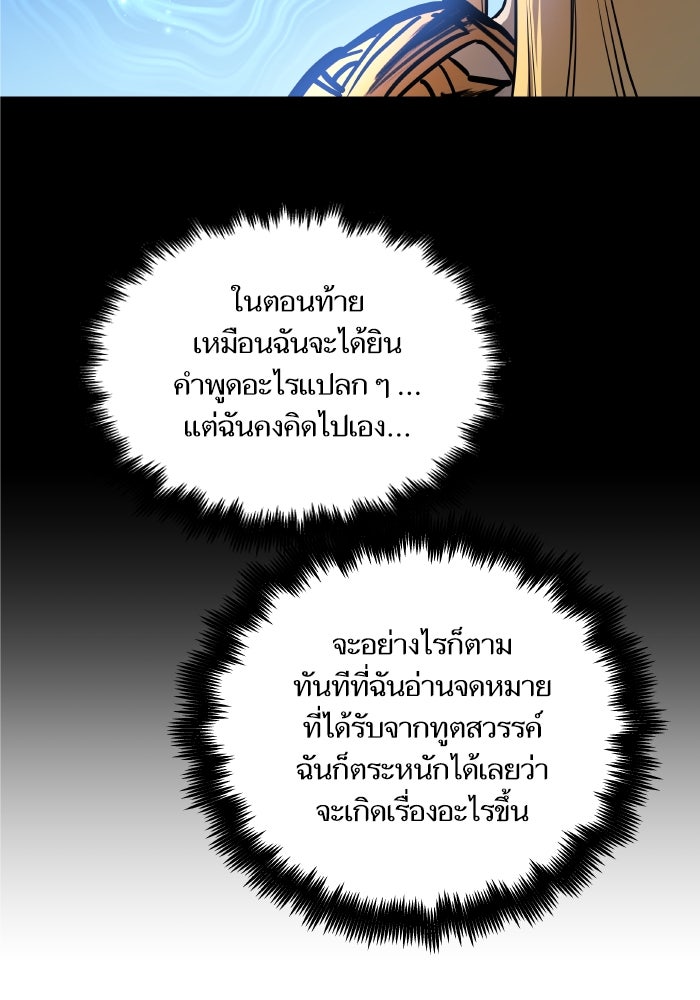 เกิดใหม่นักรบพันธุ์ระห่ำ 2 - หน้า 21