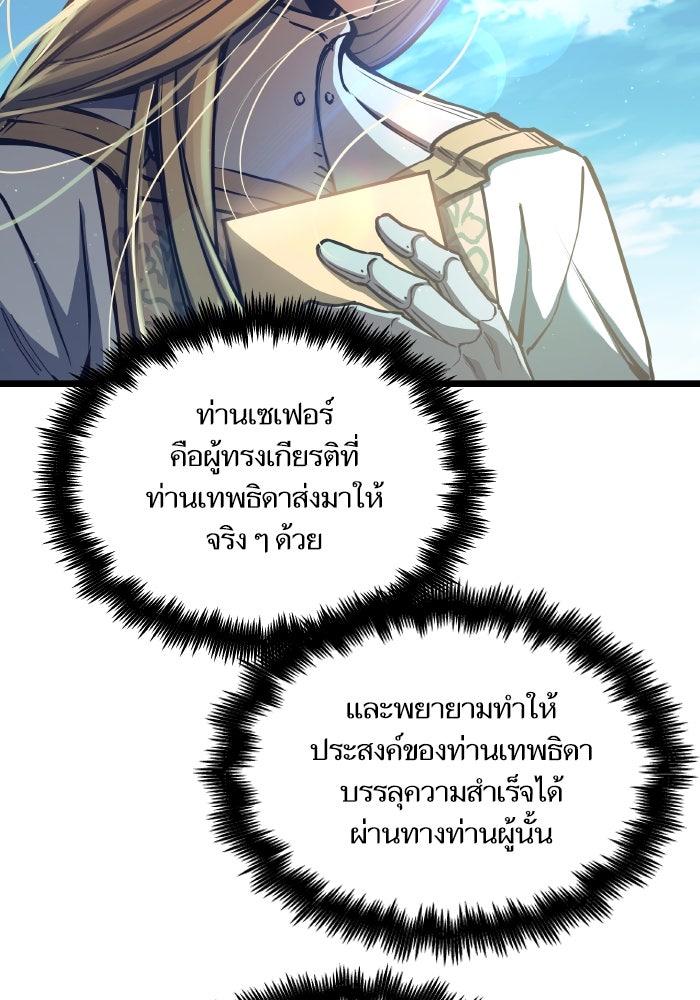 เกิดใหม่นักรบพันธุ์ระห่ำ 2 - หน้า 25