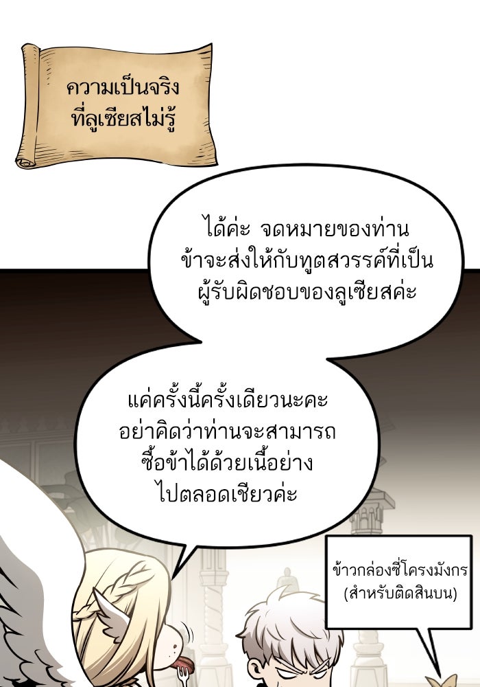 เกิดใหม่นักรบพันธุ์ระห่ำ 2 - หน้า 27