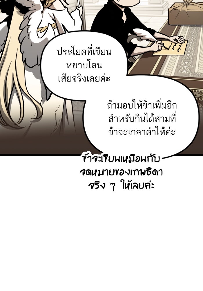 เกิดใหม่นักรบพันธุ์ระห่ำ 2 - หน้า 28