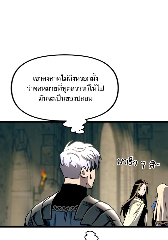 เกิดใหม่นักรบพันธุ์ระห่ำ 2 - หน้า 29