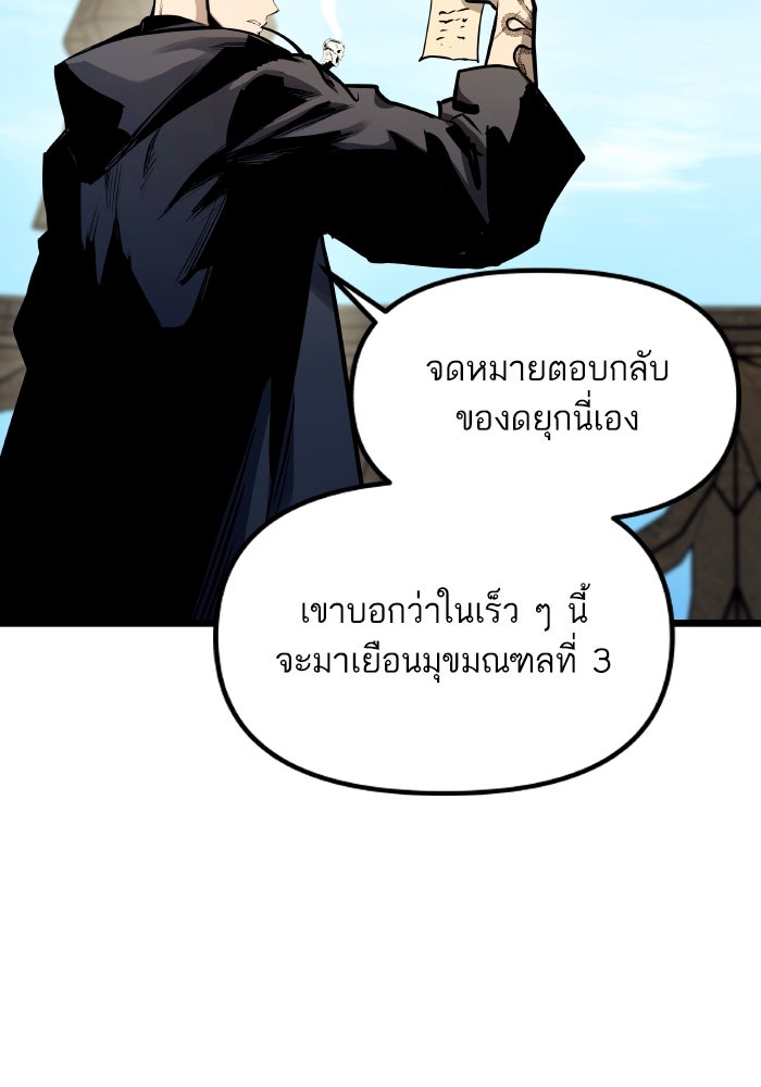 เกิดใหม่นักรบพันธุ์ระห่ำ 2 - หน้า 32