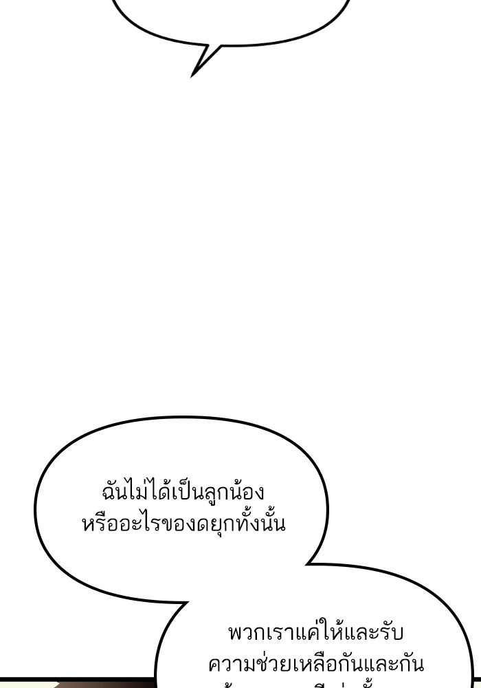 เกิดใหม่นักรบพันธุ์ระห่ำ 2 - หน้า 36