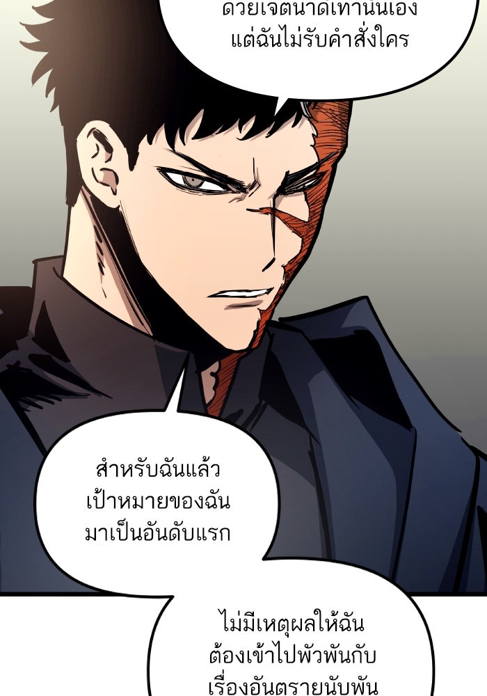 เกิดใหม่นักรบพันธุ์ระห่ำ 2 - หน้า 37