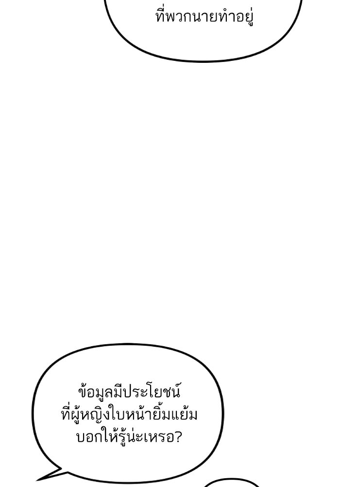 เกิดใหม่นักรบพันธุ์ระห่ำ 2 - หน้า 38