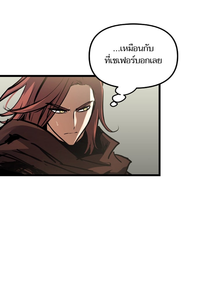 เกิดใหม่นักรบพันธุ์ระห่ำ 2 - หน้า 43