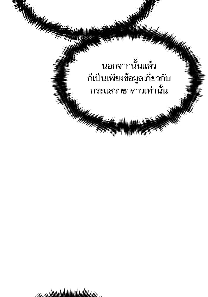 เกิดใหม่นักรบพันธุ์ระห่ำ 2 - หน้า 47