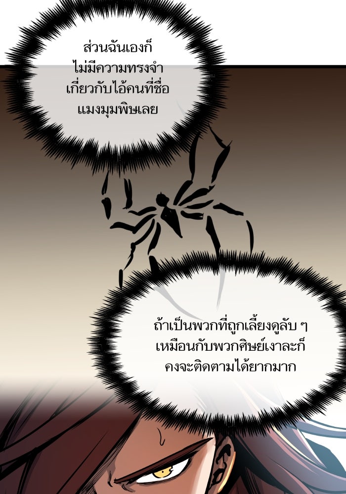 เกิดใหม่นักรบพันธุ์ระห่ำ 2 - หน้า 48