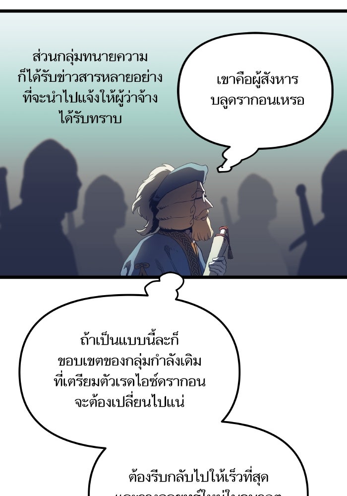 เกิดใหม่นักรบพันธุ์ระห่ำ 2 - หน้า 5