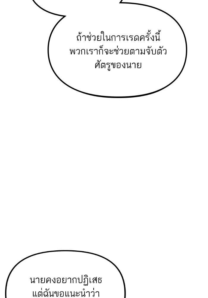 เกิดใหม่นักรบพันธุ์ระห่ำ 2 - หน้า 51