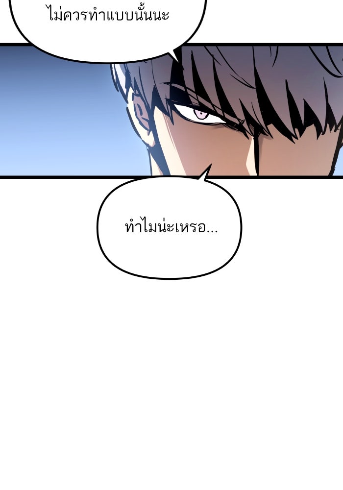 เกิดใหม่นักรบพันธุ์ระห่ำ 2 - หน้า 52