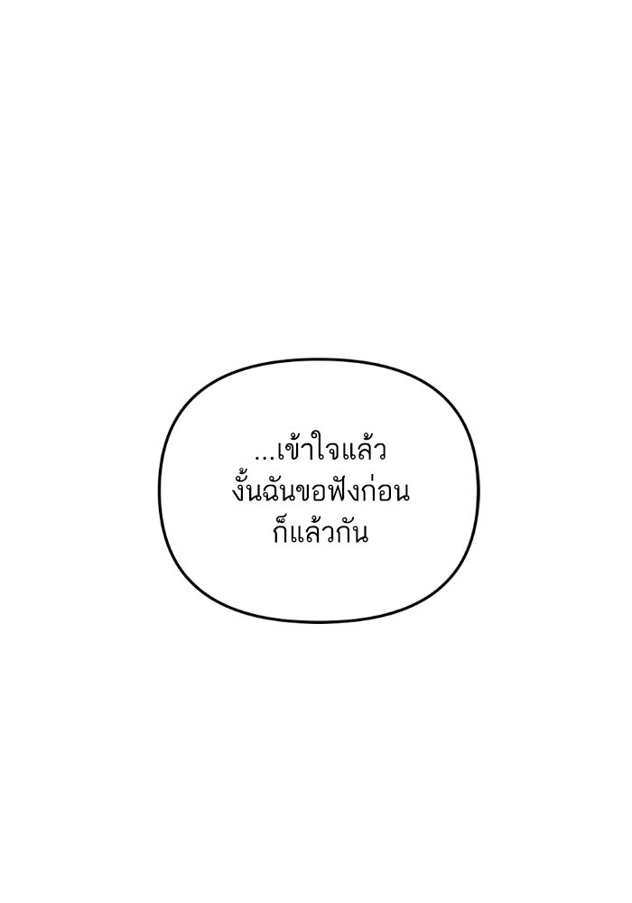 เกิดใหม่นักรบพันธุ์ระห่ำ 2 - หน้า 57