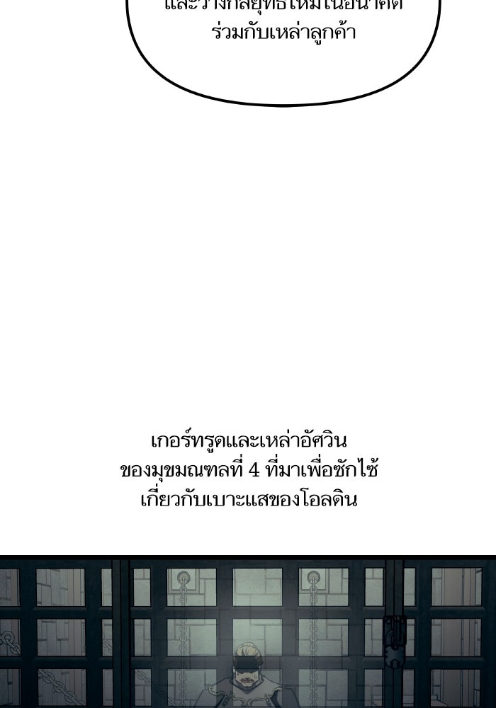 เกิดใหม่นักรบพันธุ์ระห่ำ 2 - หน้า 6