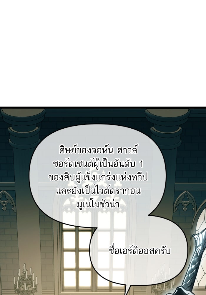 เกิดใหม่นักรบพันธุ์ระห่ำ 2 - หน้า 60