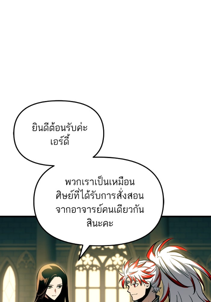 เกิดใหม่นักรบพันธุ์ระห่ำ 2 - หน้า 63