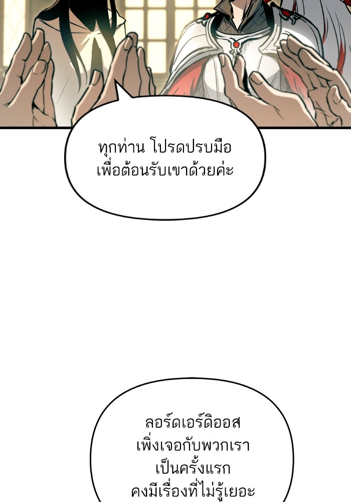 เกิดใหม่นักรบพันธุ์ระห่ำ 2 - หน้า 64