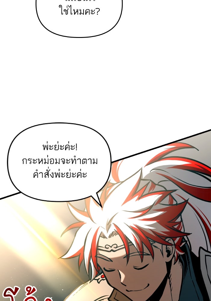 เกิดใหม่นักรบพันธุ์ระห่ำ 2 - หน้า 66