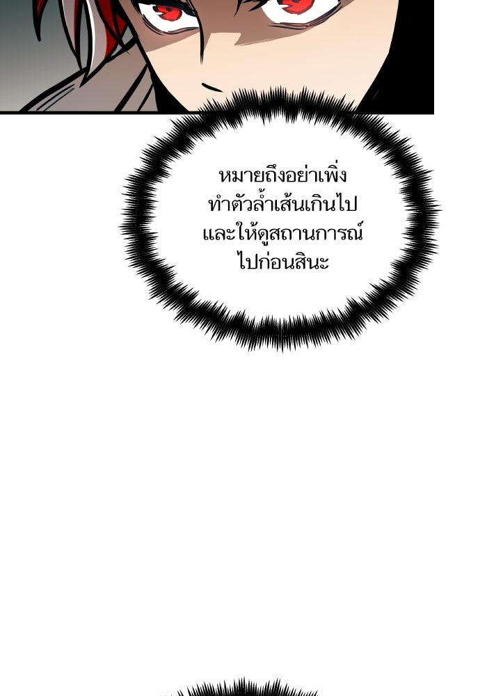 เกิดใหม่นักรบพันธุ์ระห่ำ 2 - หน้า 68