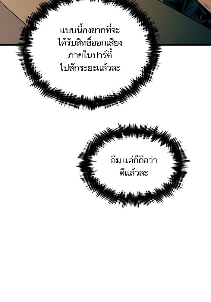 เกิดใหม่นักรบพันธุ์ระห่ำ 2 - หน้า 70