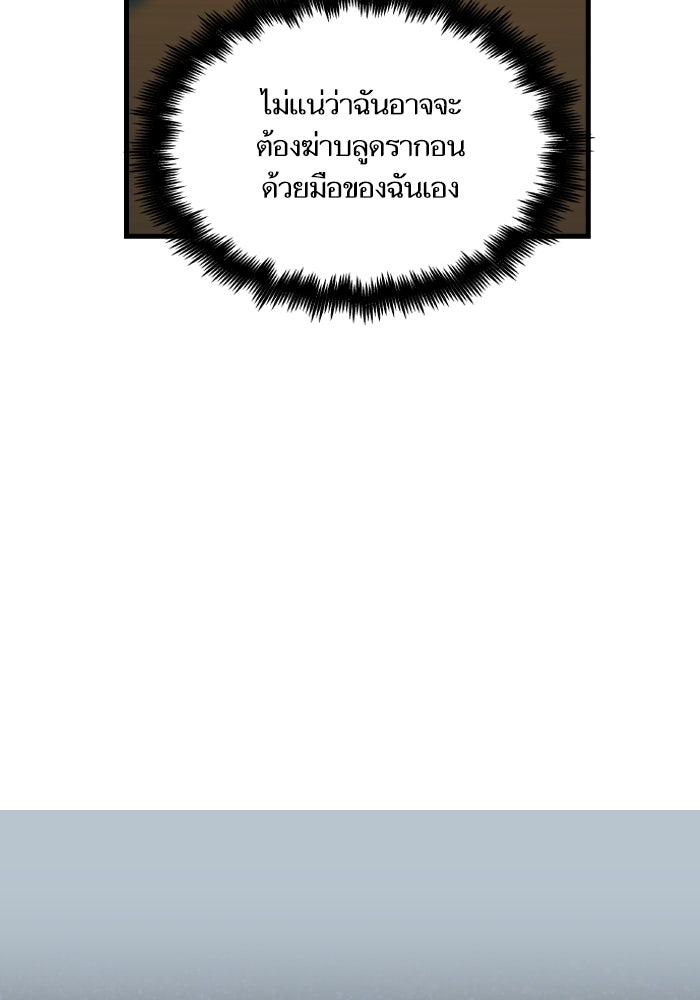 เกิดใหม่นักรบพันธุ์ระห่ำ 2 - หน้า 72