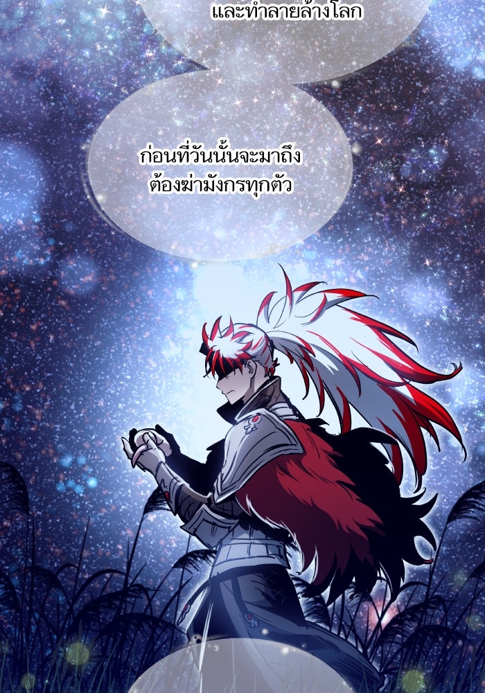 เกิดใหม่นักรบพันธุ์ระห่ำ 2 - หน้า 74