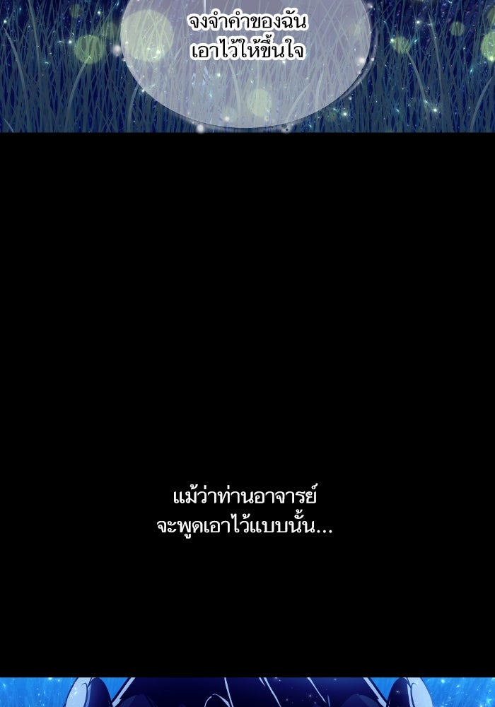 เกิดใหม่นักรบพันธุ์ระห่ำ 2 - หน้า 75