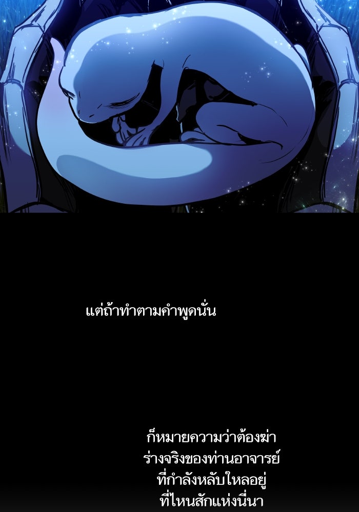 เกิดใหม่นักรบพันธุ์ระห่ำ 2 - หน้า 76