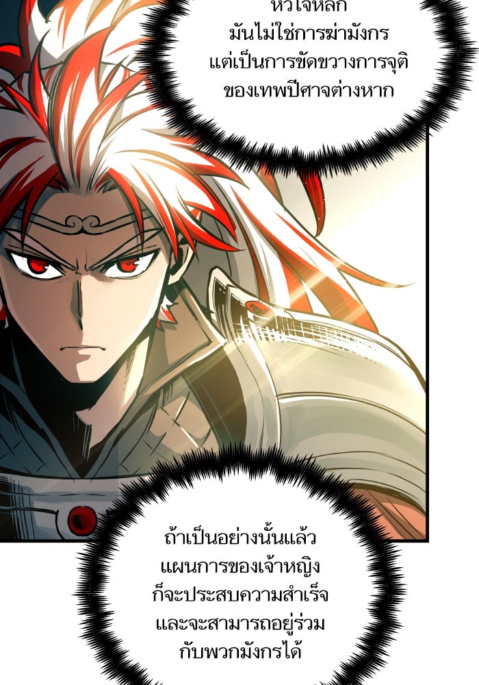 เกิดใหม่นักรบพันธุ์ระห่ำ 2 - หน้า 78
