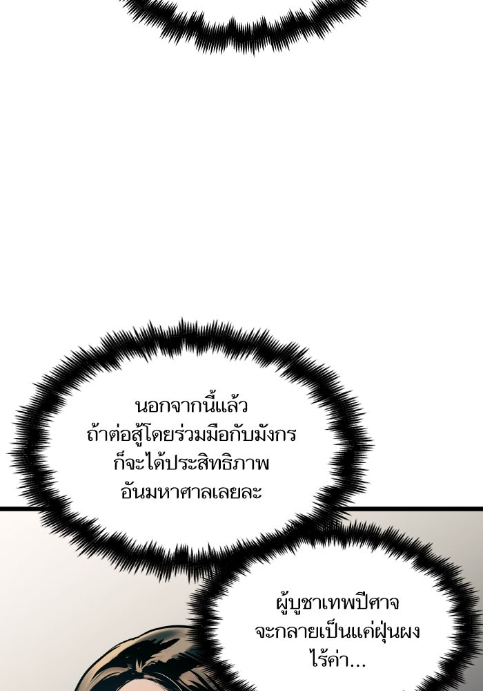 เกิดใหม่นักรบพันธุ์ระห่ำ 2 - หน้า 79