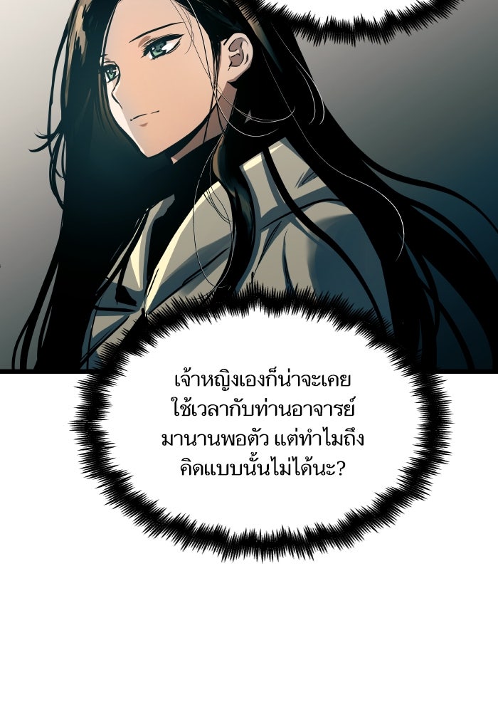เกิดใหม่นักรบพันธุ์ระห่ำ 2 - หน้า 80