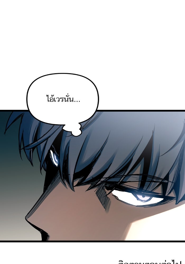 เกิดใหม่นักรบพันธุ์ระห่ำ 2 - หน้า 86