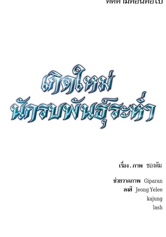 เกิดใหม่นักรบพันธุ์ระห่ำ 2 - หน้า 87