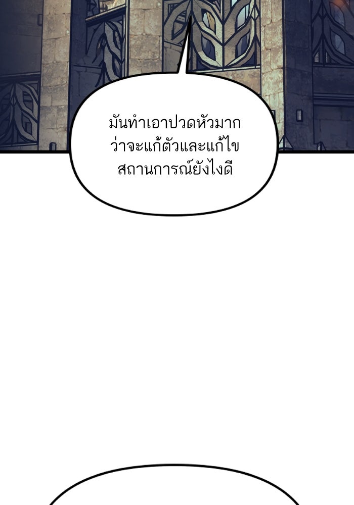 เกิดใหม่นักรบพันธุ์ระห่ำ 2 - หน้า 9