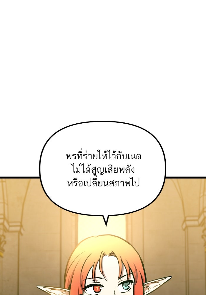 เกิดใหม่นักรบพันธุ์ระห่ำ 2 - หน้า 12