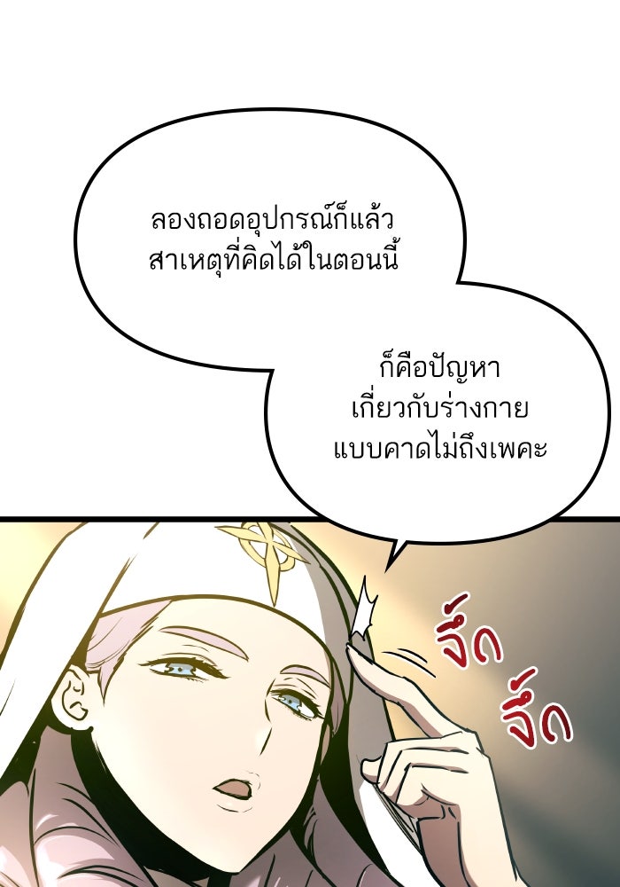 เกิดใหม่นักรบพันธุ์ระห่ำ 2 - หน้า 14