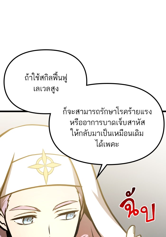 เกิดใหม่นักรบพันธุ์ระห่ำ 2 - หน้า 17
