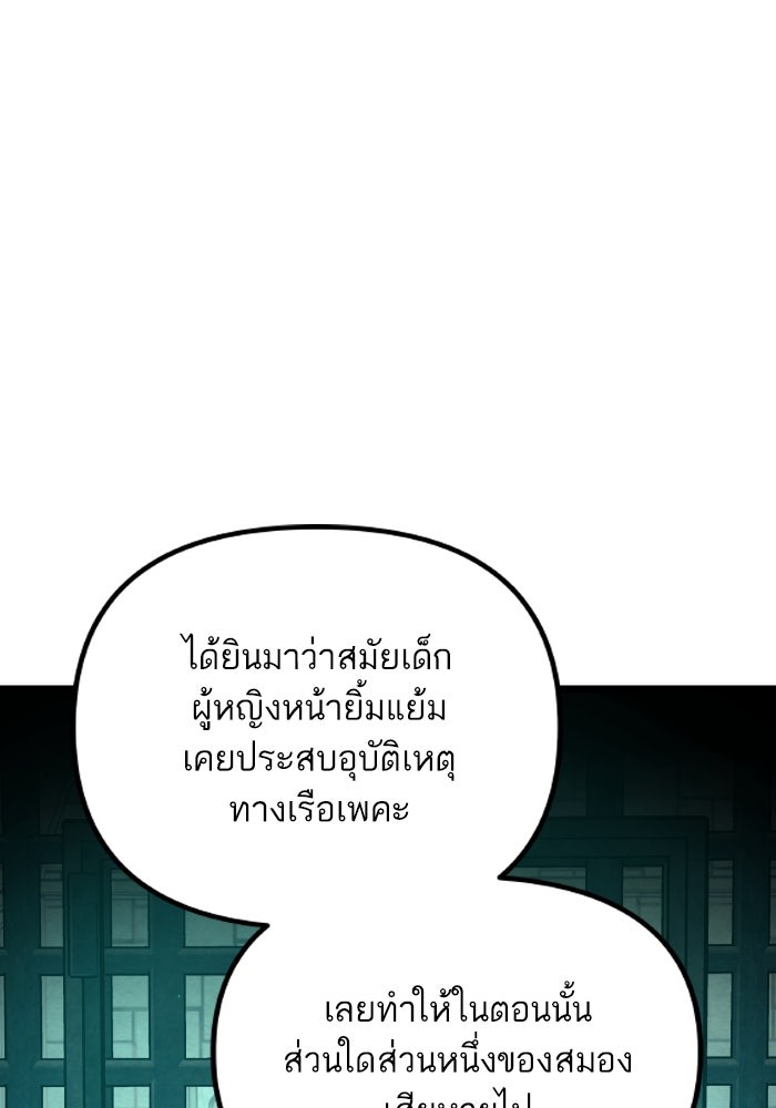 เกิดใหม่นักรบพันธุ์ระห่ำ 2 - หน้า 19