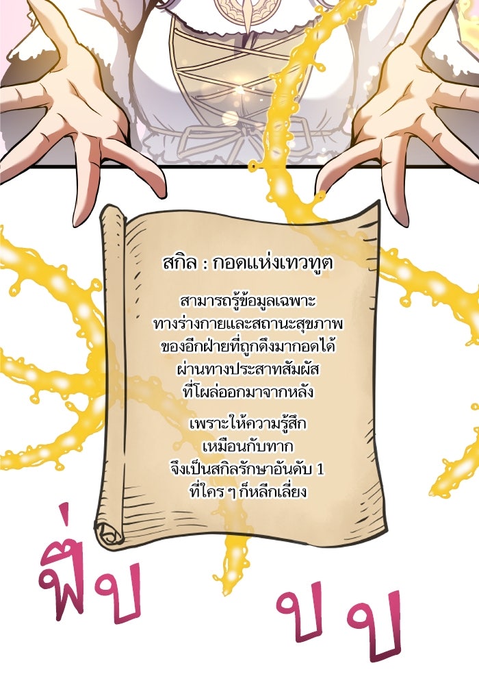เกิดใหม่นักรบพันธุ์ระห่ำ 2 - หน้า 2