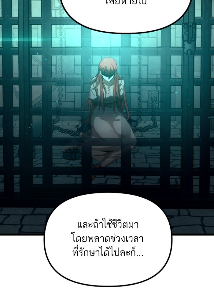เกิดใหม่นักรบพันธุ์ระห่ำ 2 - หน้า 20