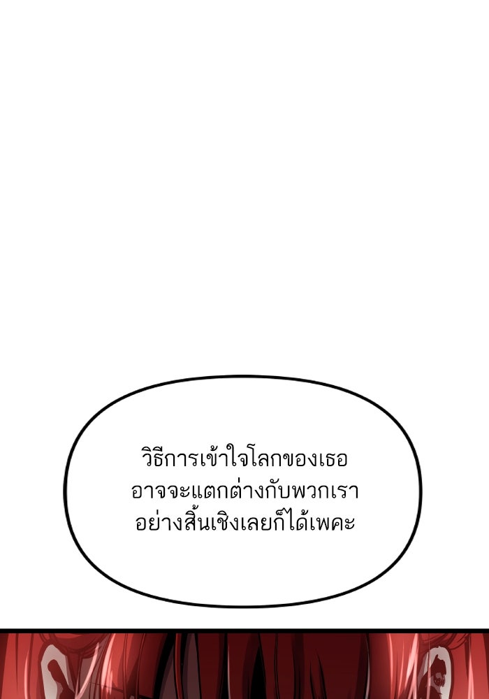 เกิดใหม่นักรบพันธุ์ระห่ำ 2 - หน้า 21