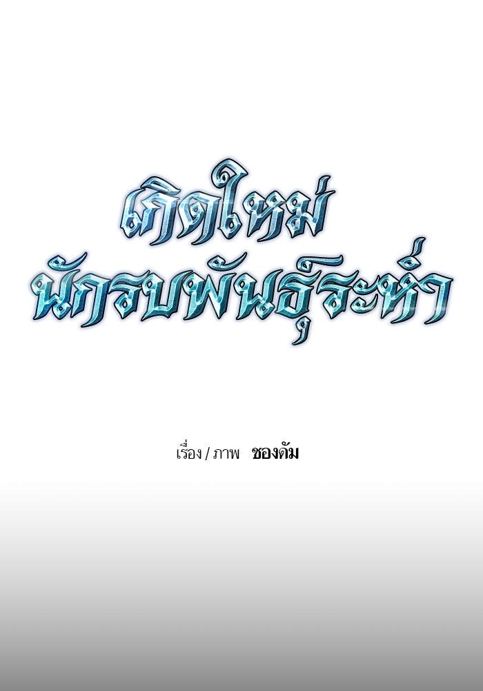 เกิดใหม่นักรบพันธุ์ระห่ำ 2 - หน้า 31