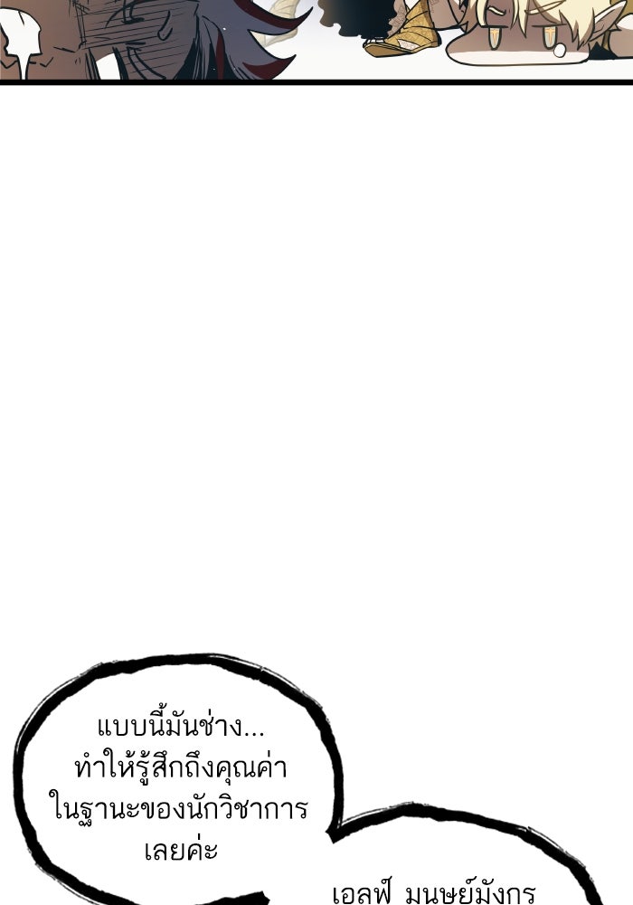 เกิดใหม่นักรบพันธุ์ระห่ำ 2 - หน้า 4