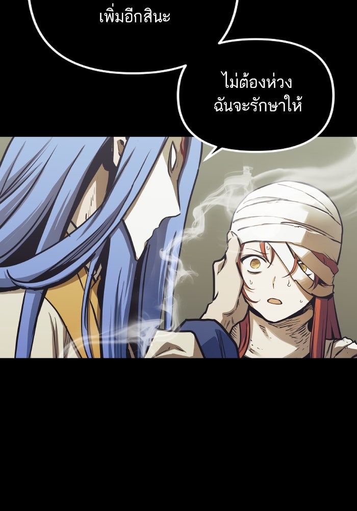 เกิดใหม่นักรบพันธุ์ระห่ำ 2 - หน้า 45